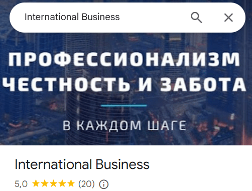 international business отзыв