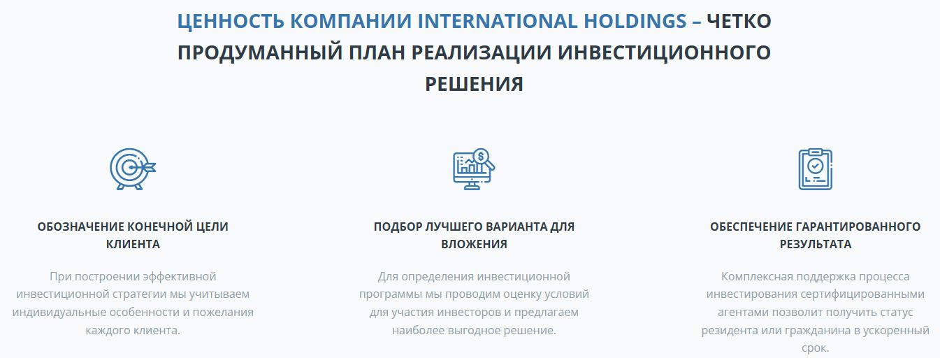 Возможности сотрудничества с International Holdings